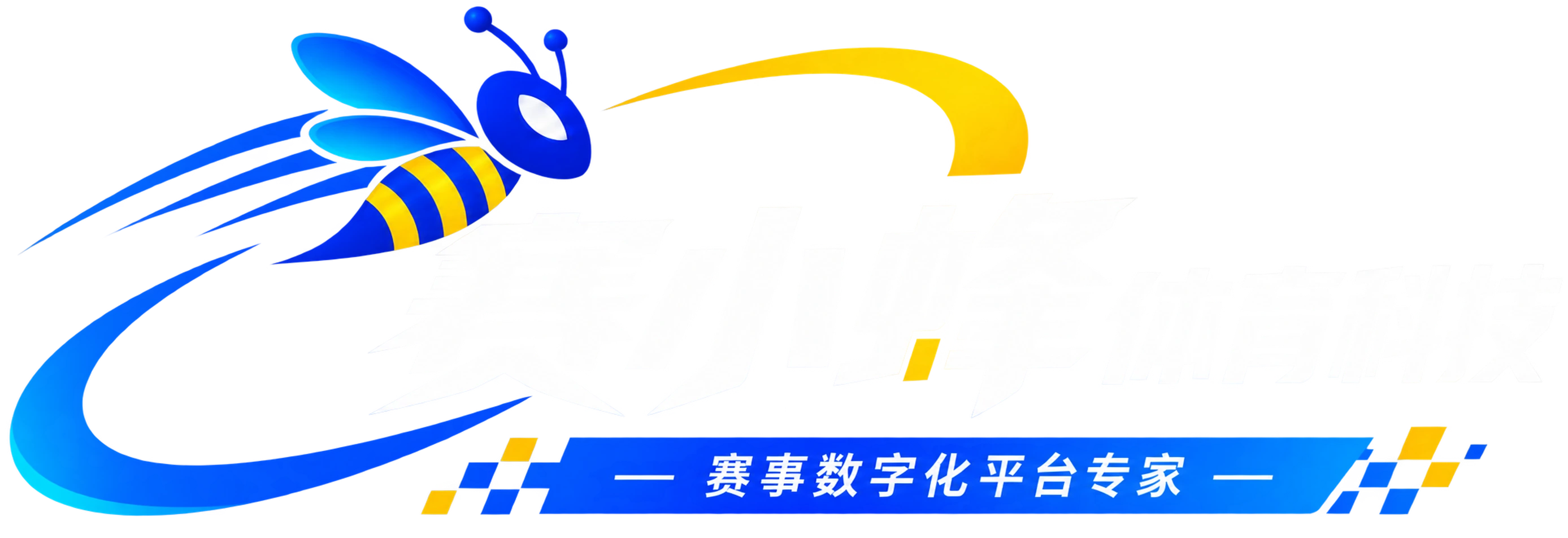 赛小蜂体育科技|赛事数字化平台专家