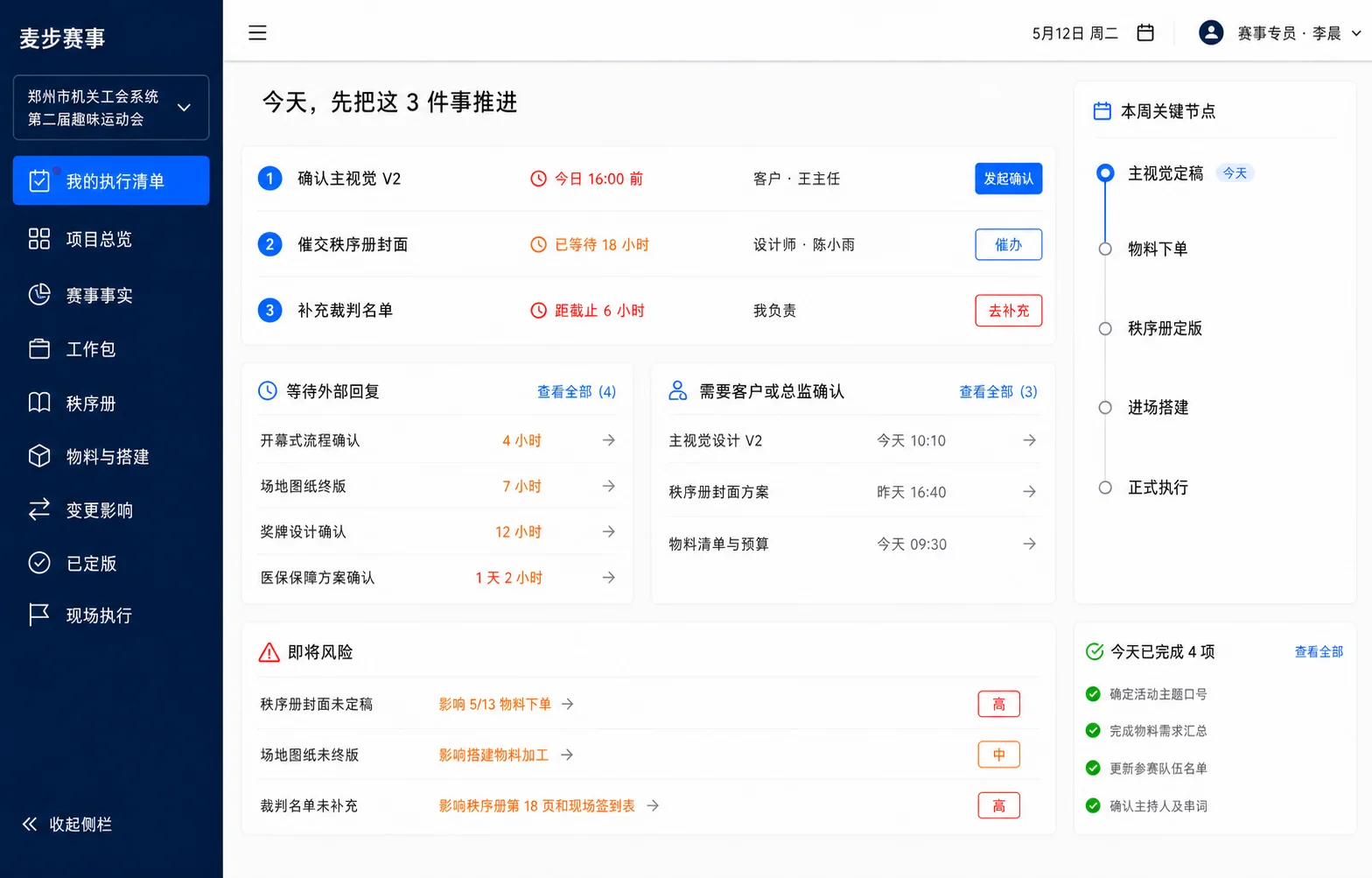 赛小蜂赛事产品界面