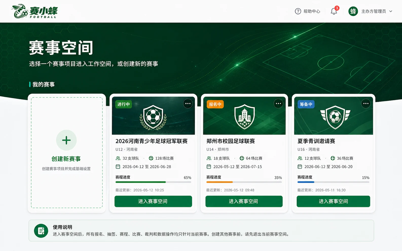 赛小蜂足球产品界面